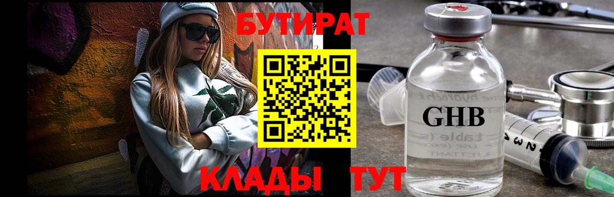 Богданович  БУТИРАТ вода  Вход с VPN 