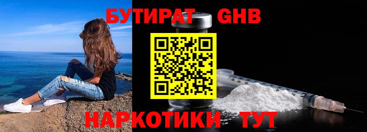 Бутират BDO Богданович