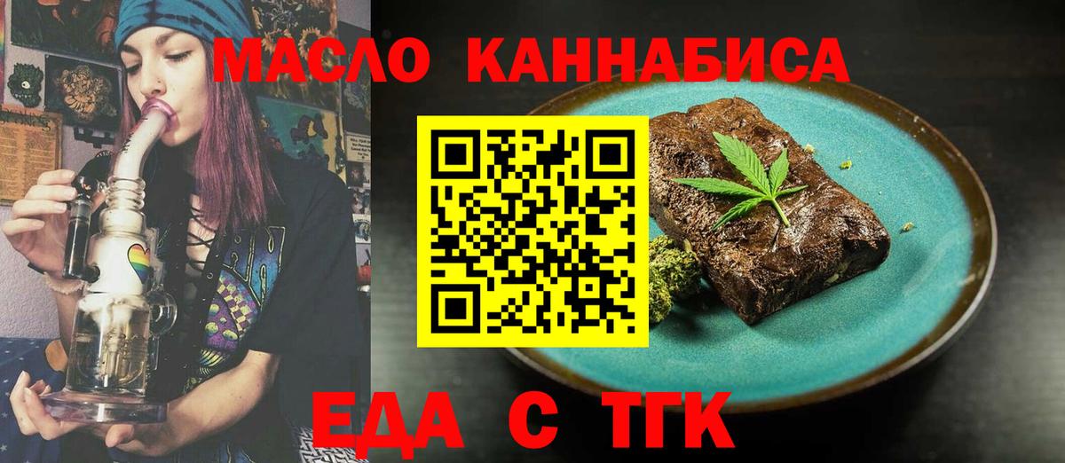 Еда ТГК конопля Богданович