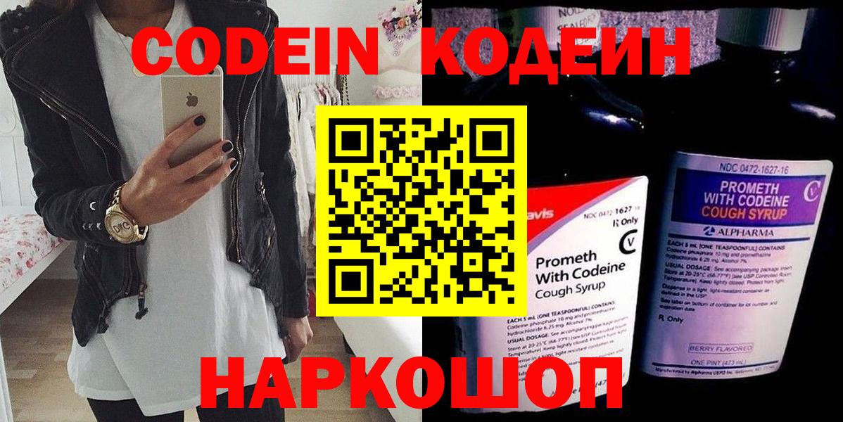 Codein напиток Lean (лин) Богданович