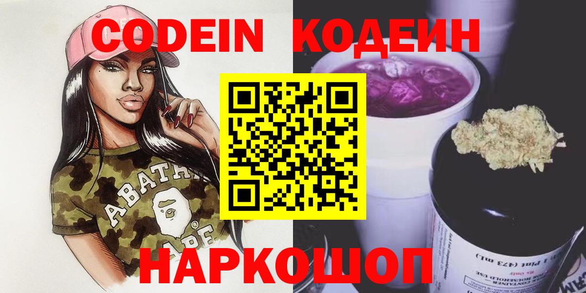 Богданович  Кодеиновый сироп Lean Purple Drank  продажа наркотиков  Вход с VPN 